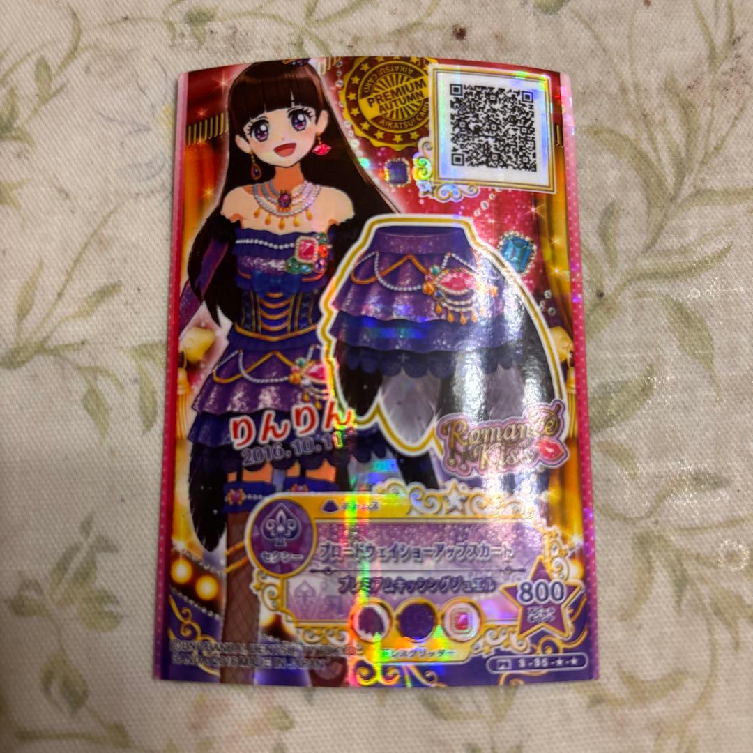 アイカツスターズ　ブロードウェイショーアップコーデ　プレミアムカード 4枚セット