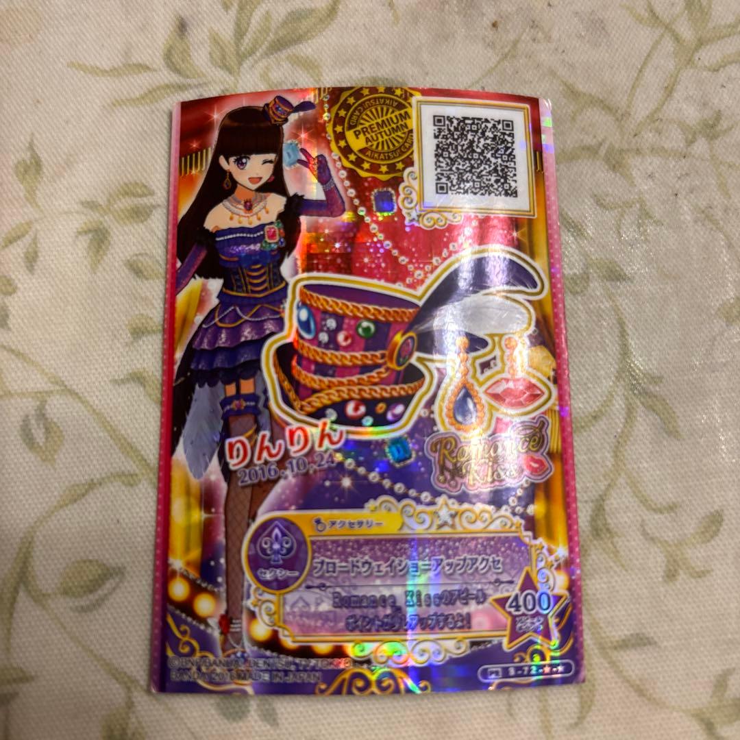 アイカツスターズ　ブロードウェイショーアップコーデ　プレミアムカード 4枚セット