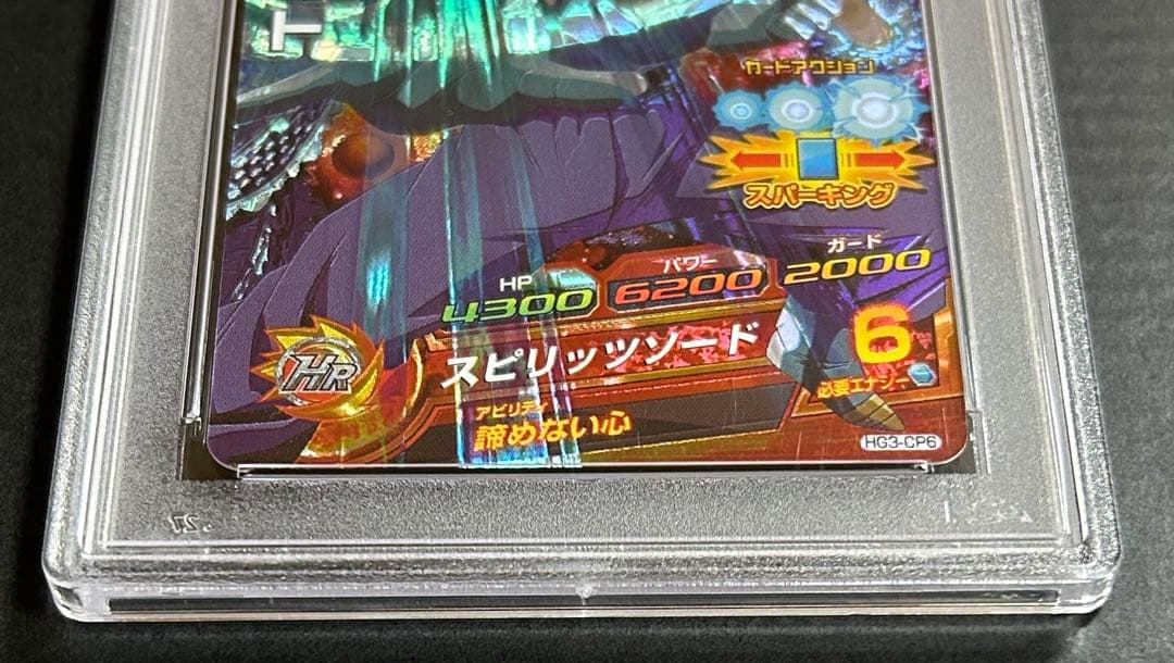 ドラゴンボールヒーローズ　ベジット　HG3-CP6【PSA10】