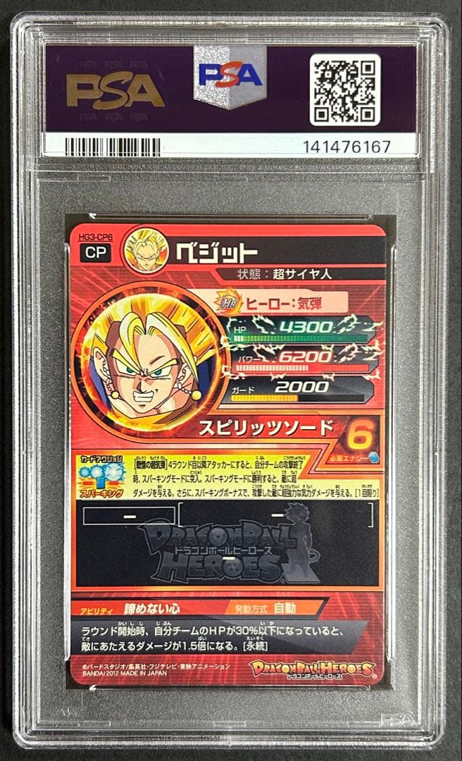 ドラゴンボールヒーローズ　ベジット　HG3-CP6【PSA10】