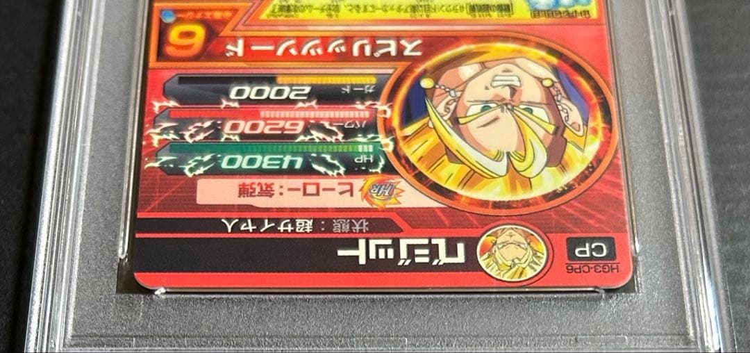 ドラゴンボールヒーローズ　ベジット　HG3-CP6【PSA10】