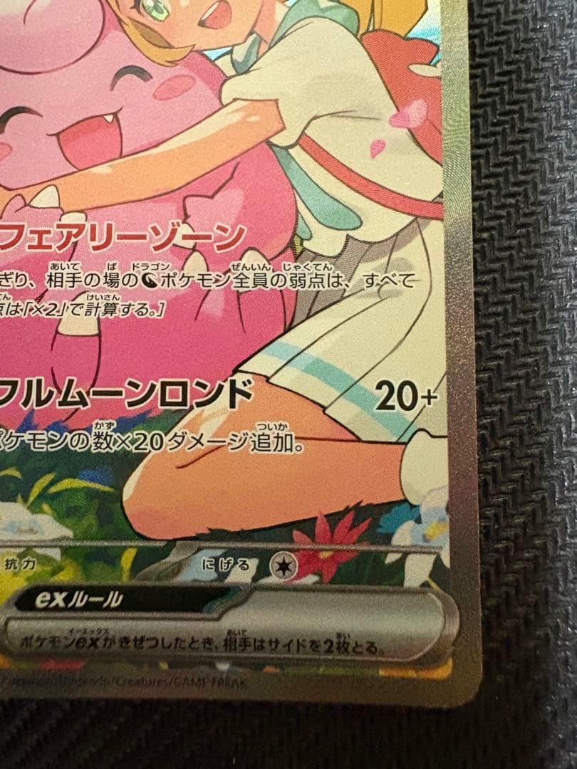 リーリエのピッピex SAR スタートデッキ100