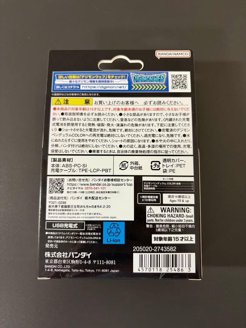 未開封　BANDAI デジモンペンデュラム オリジナルレッドブラック　デジモン