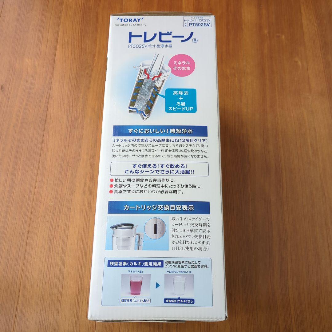 トレビーノ PT502SV ポット型浄水器 1.2L