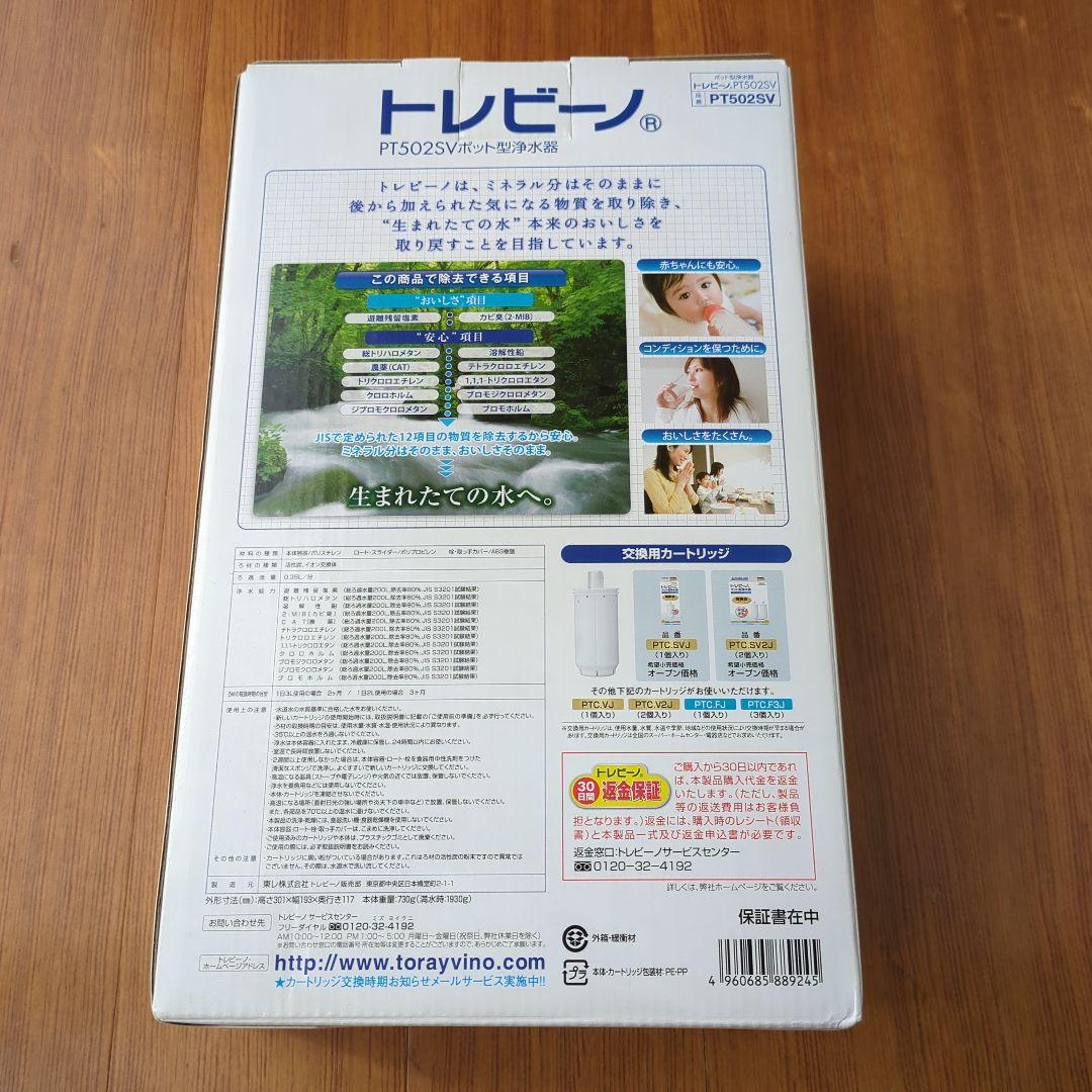トレビーノ PT502SV ポット型浄水器 1.2L