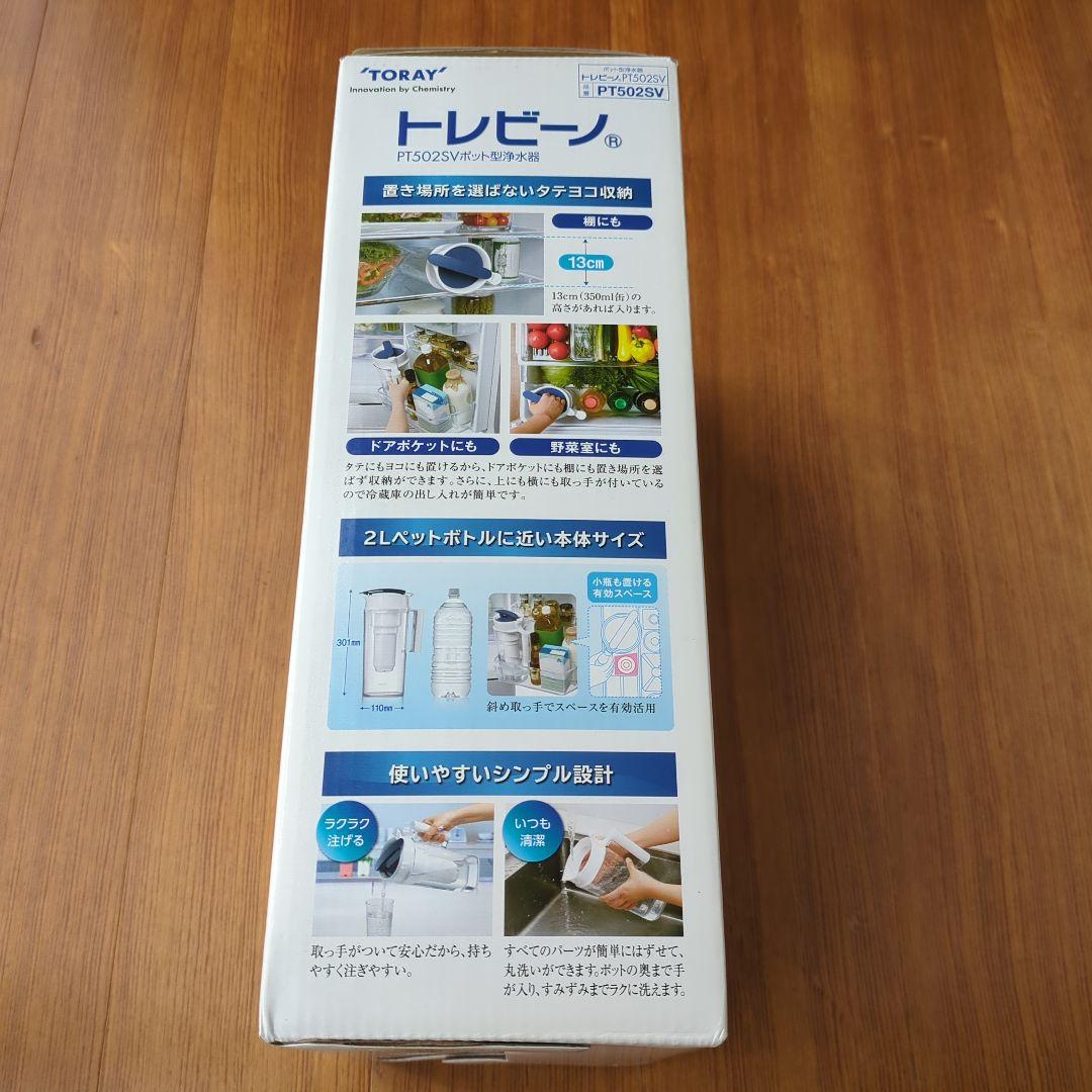 トレビーノ PT502SV ポット型浄水器 1.2L