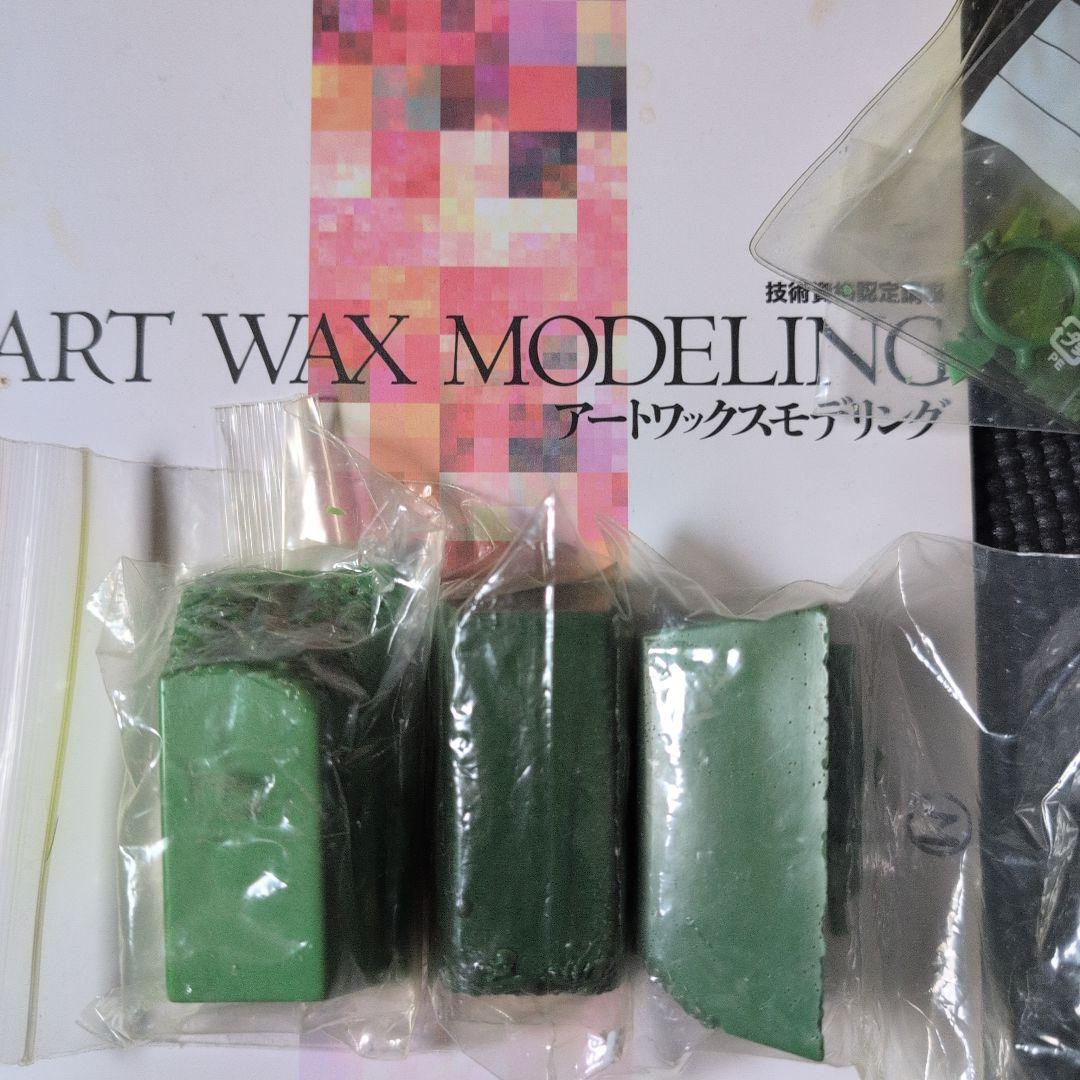 アートワックスモデリング講座用のフルセット（ワックス付き）