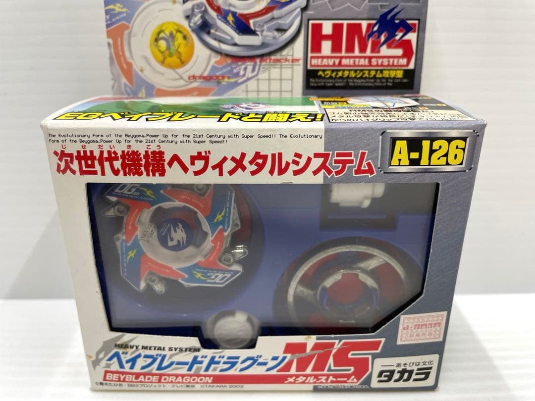 【激レア】ベイブレード ドラグーンms hms 新品未開封 当時物