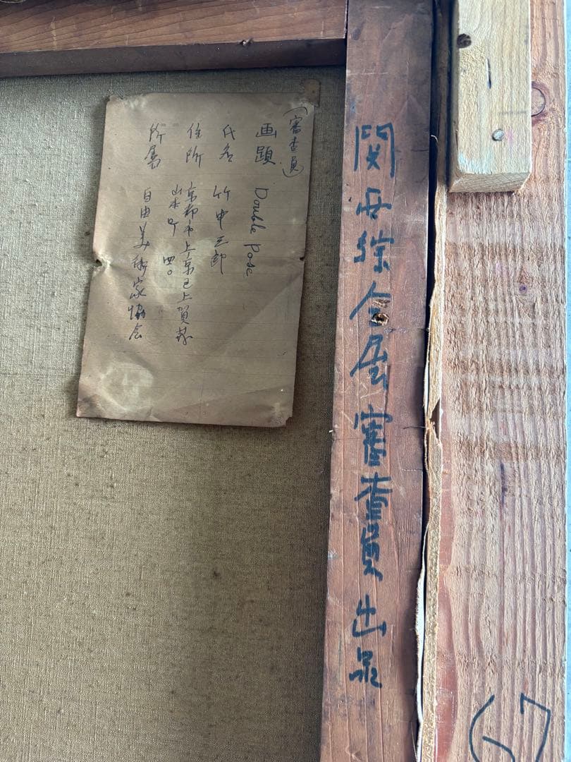 ✴︎着払い✴︎ 竹中三郎油絵「Double pose」額付　大きな絵　出品作品