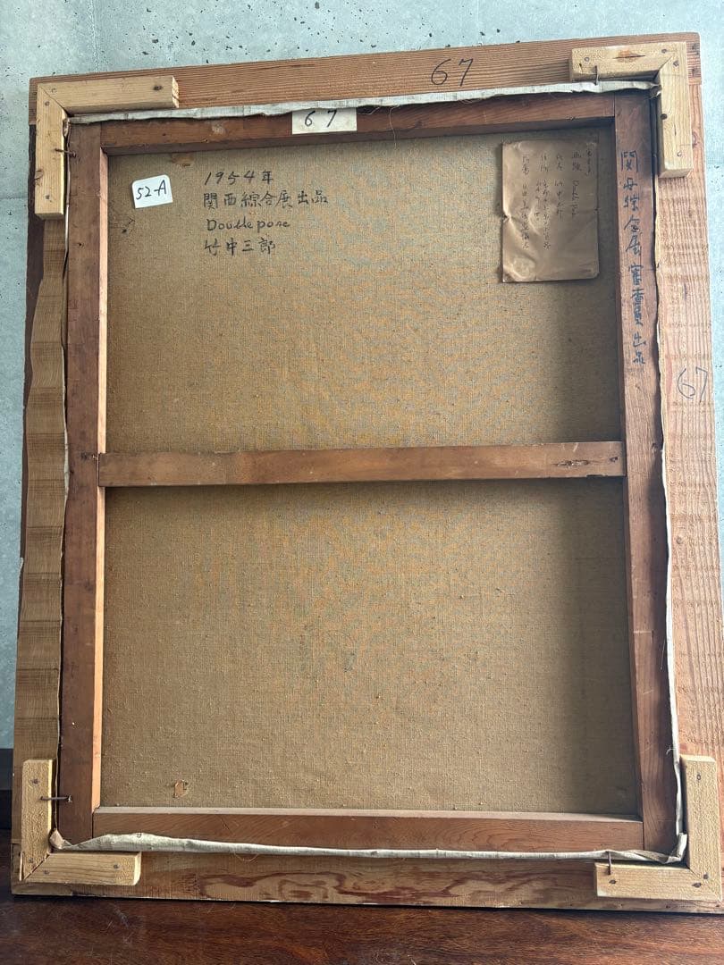 ✴︎着払い✴︎ 竹中三郎油絵「Double pose」額付　大きな絵　出品作品