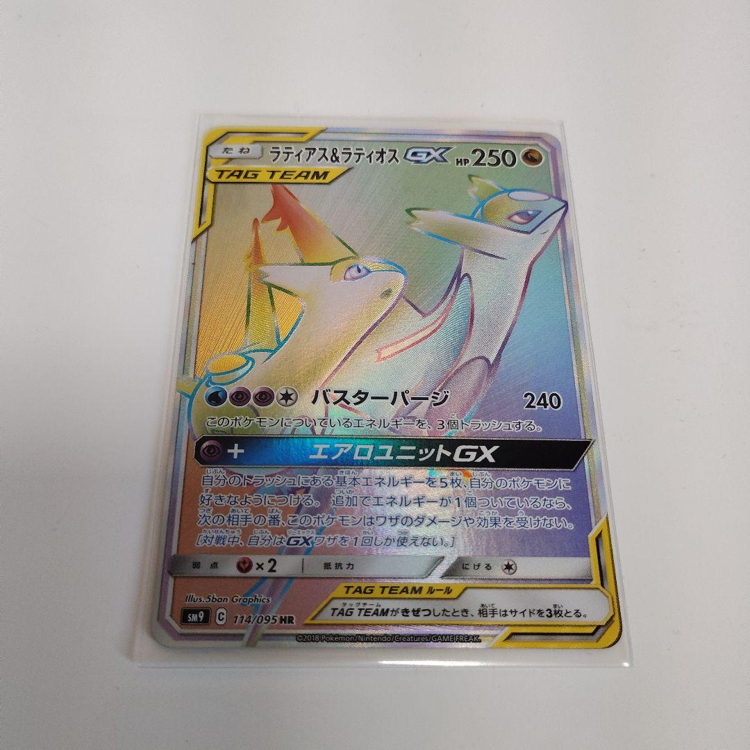 ラティアス＆ラティオスGX 　〖HR 〗