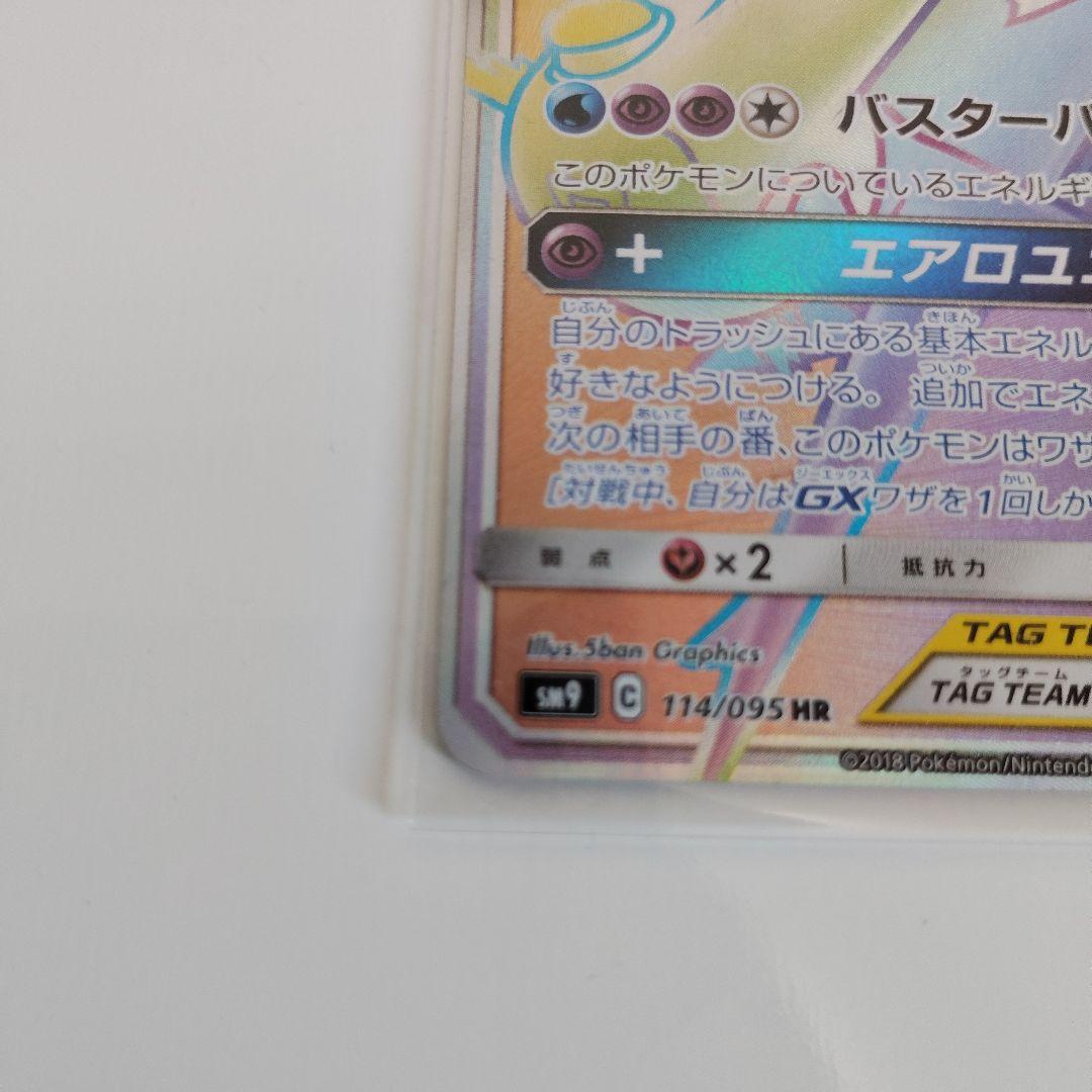 ラティアス＆ラティオスGX 　〖HR 〗