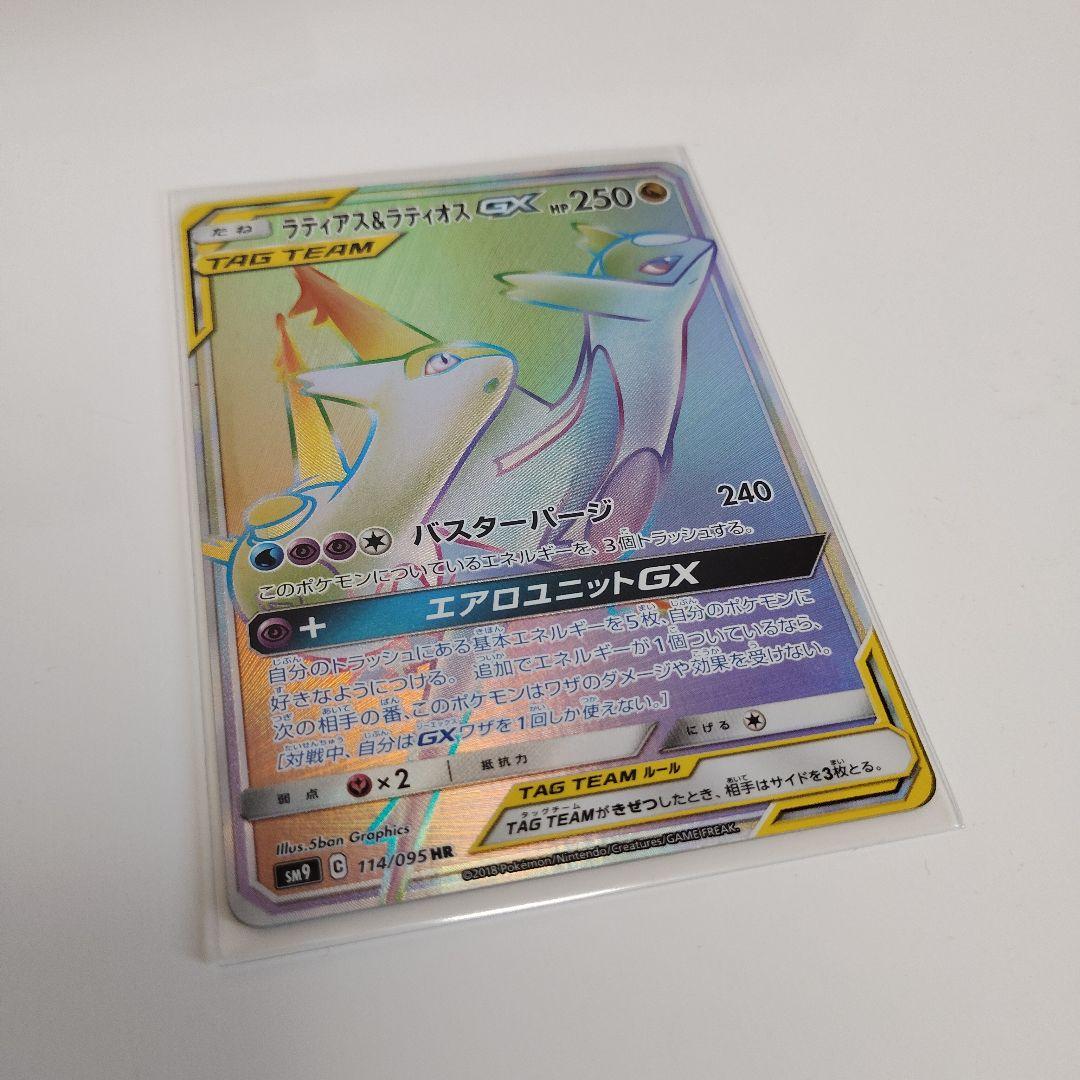 ラティアス＆ラティオスGX 　〖HR 〗