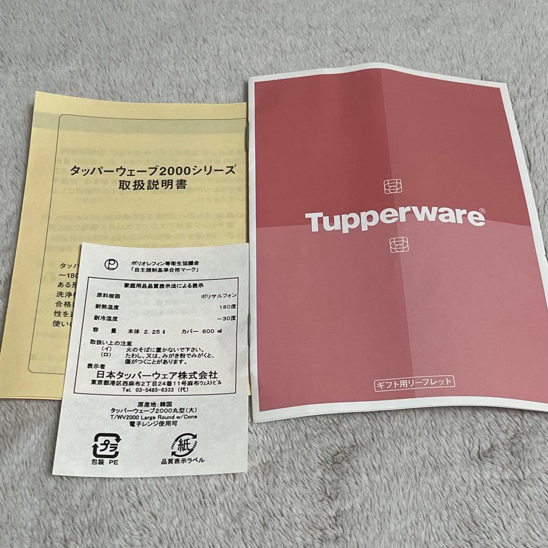 未使用♪タッパーウェア タッパーウェーブ2000丸型コーン付 大