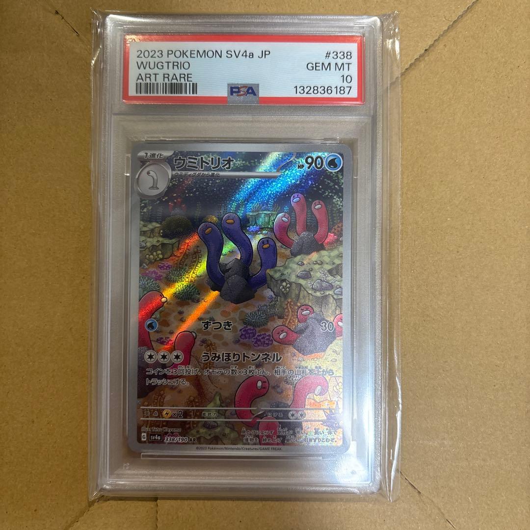 ポケモンカード 3枚セット AR PSA10