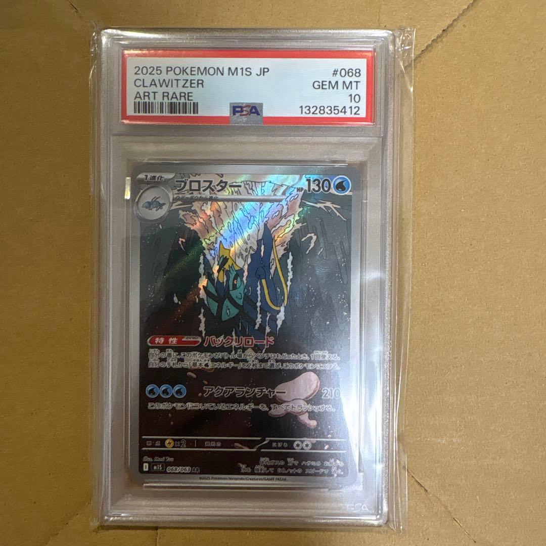ポケモンカード 3枚セット AR PSA10