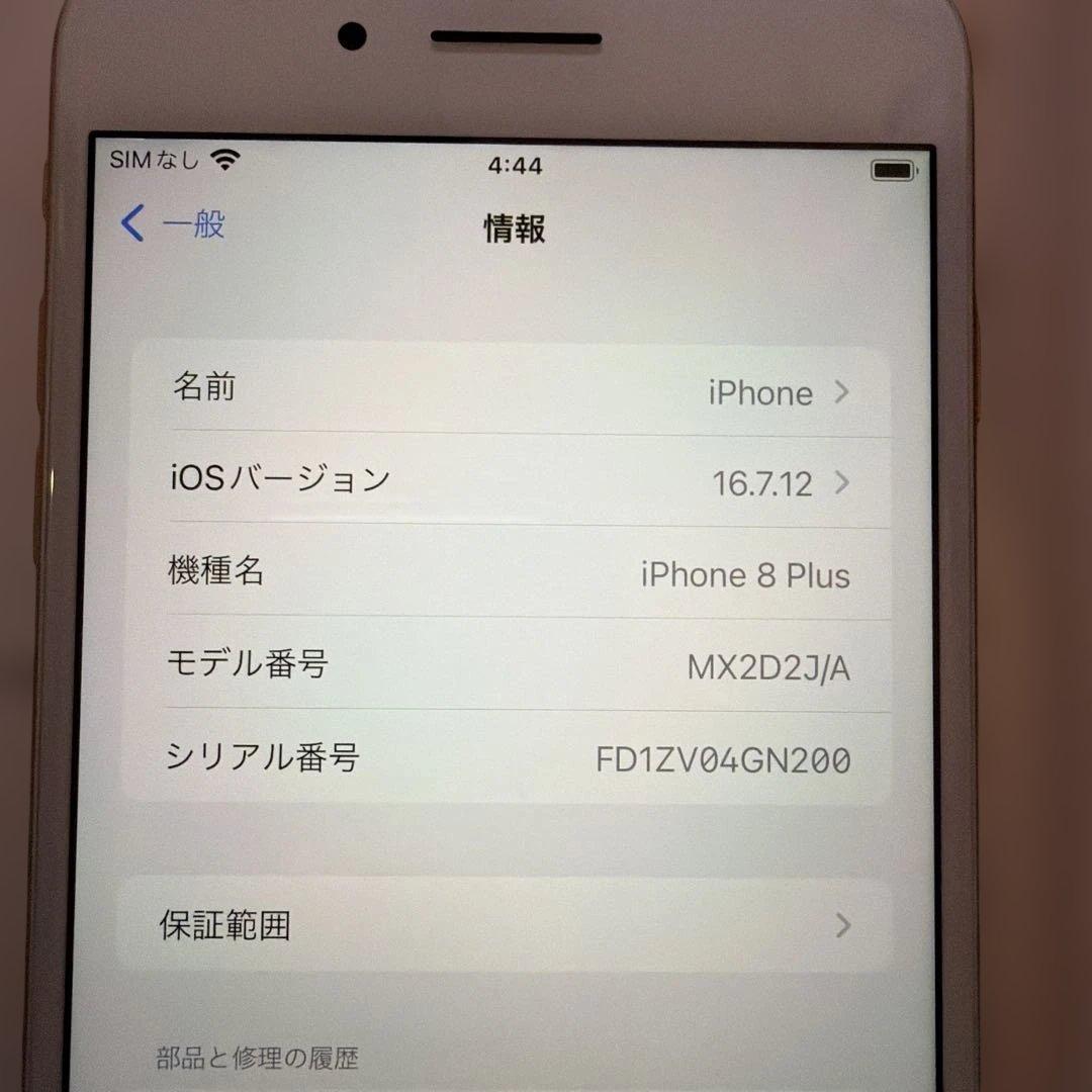 Apple iPhone 8 Plus 本体 イヤホン充電器未使用