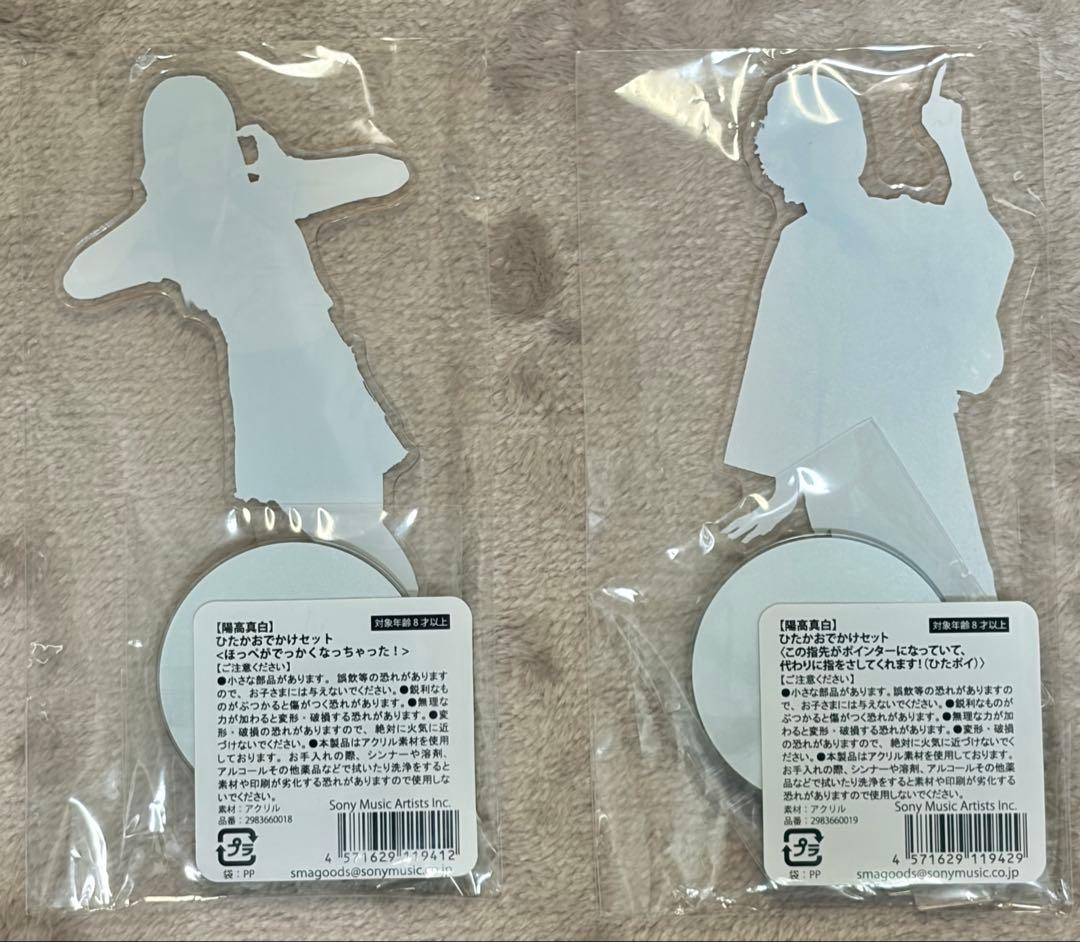 陽高真白 アクリルスタンド 2個セット 夏の大暴走祭り 未開封