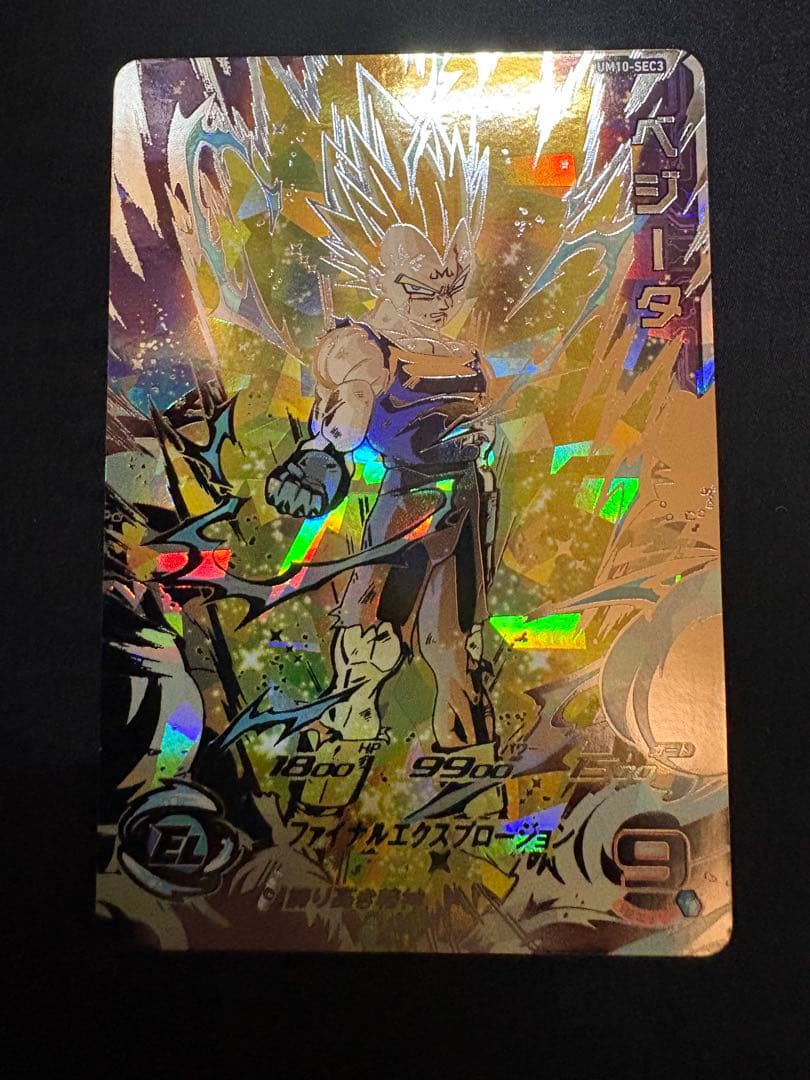 SDBH スーパードラゴンボールヒーローズ　UM10－SEC3 ベジータ