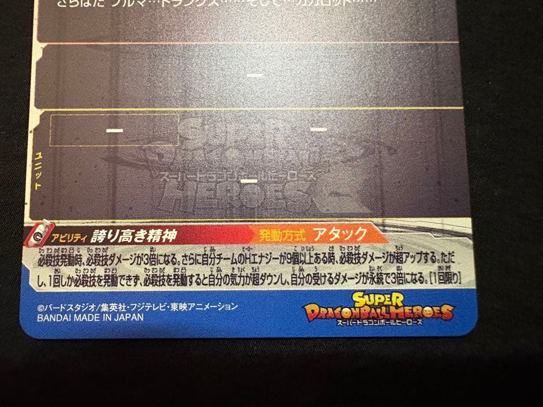 SDBH スーパードラゴンボールヒーローズ　UM10－SEC3 ベジータ