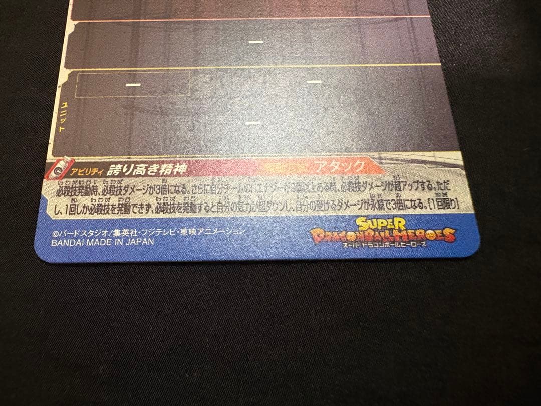 SDBH スーパードラゴンボールヒーローズ　UM10－SEC3 ベジータ