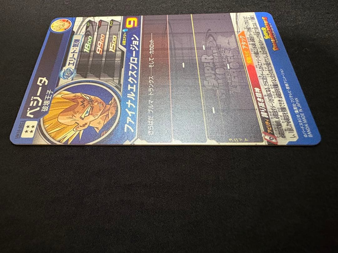 SDBH スーパードラゴンボールヒーローズ　UM10－SEC3 ベジータ