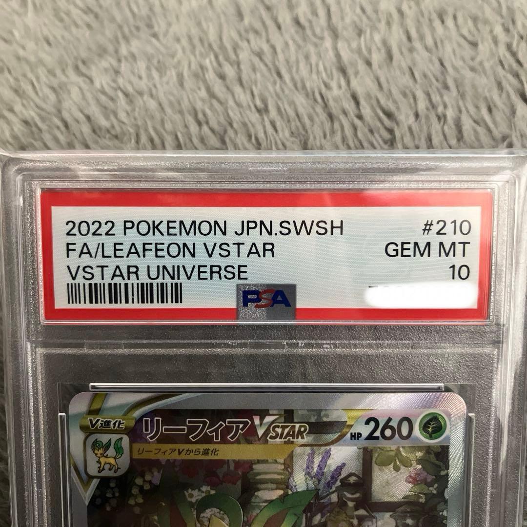 psa10 2022 ポケモンカード リーフィアVSTAR #210