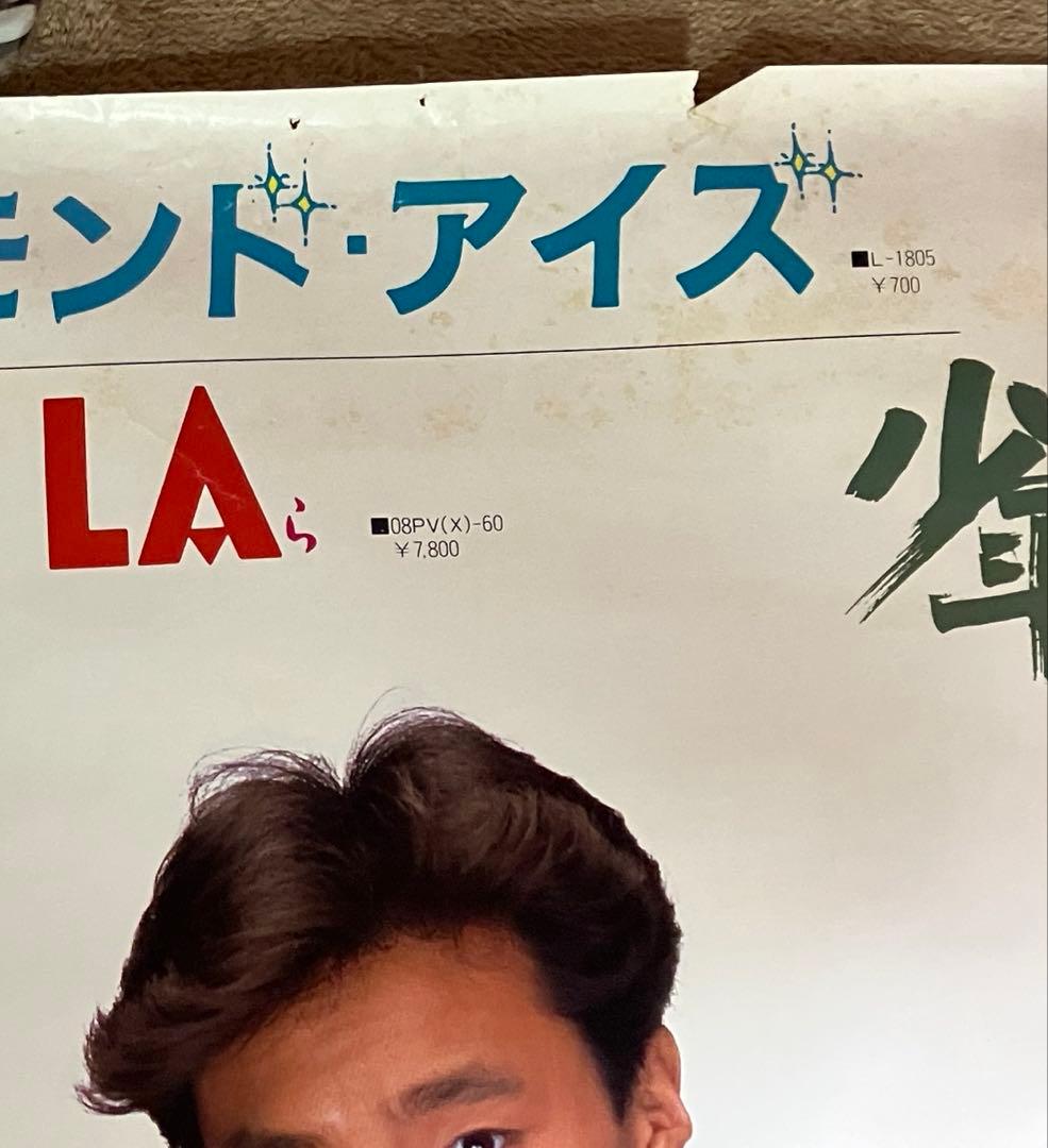 少年隊 ダイヤモンド・アイズ宣伝ポスター非売品⭐︎