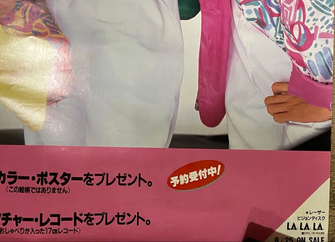 少年隊 ダイヤモンド・アイズ宣伝ポスター非売品⭐︎