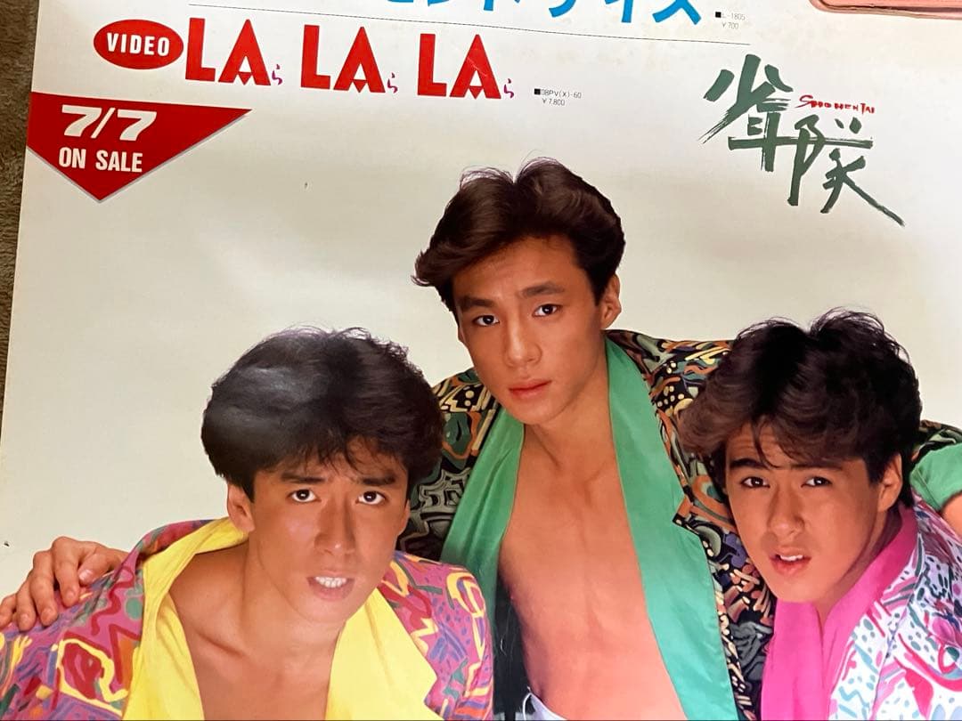 少年隊 ダイヤモンド・アイズ宣伝ポスター非売品⭐︎