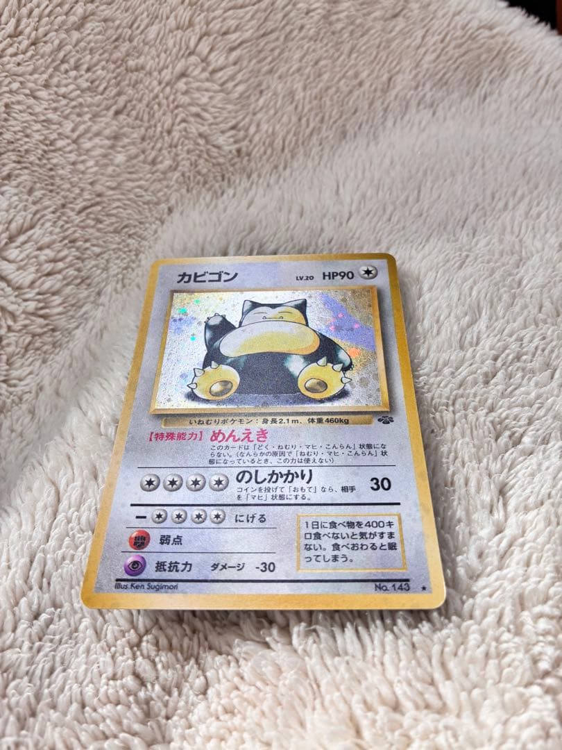 カビゴン　旧裏★ 第2弾拡張パック ポケモンジャングル