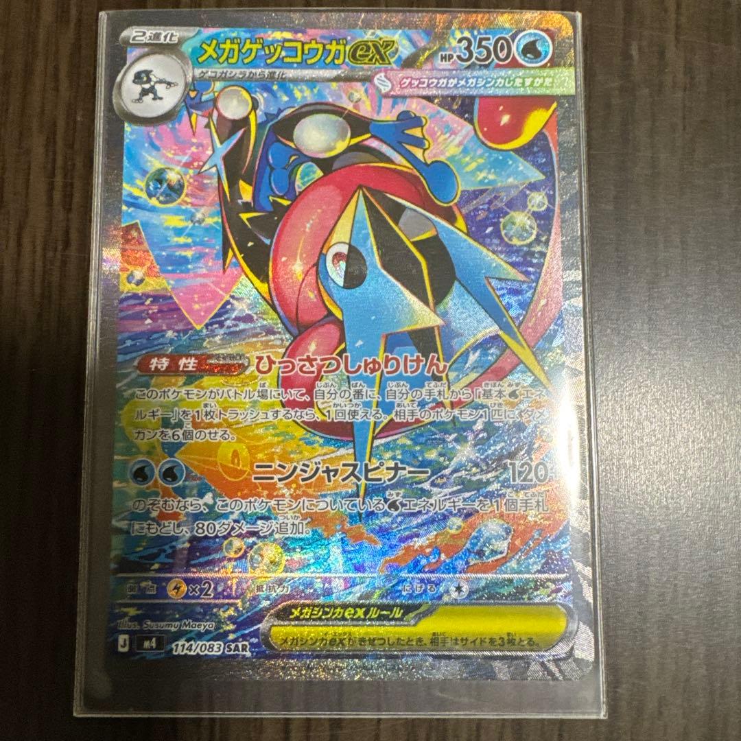 ゲッコウガex ニンジャスピナー