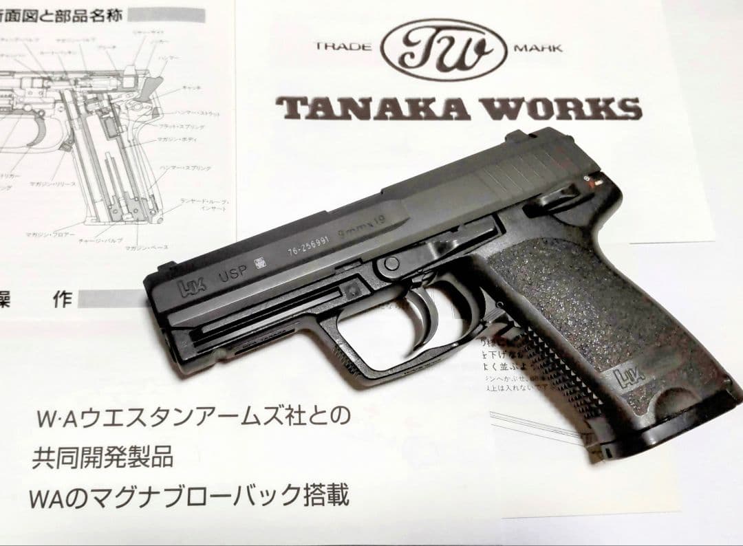 ❮最終価格❗️❯タナカ/ウエスタンアームズ合作 H&k USP 品薄状態ガスブロ