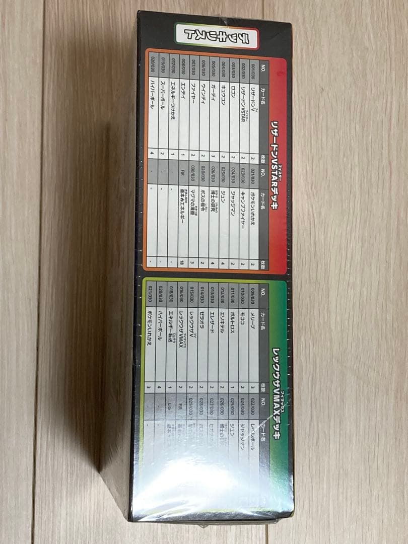 ポケカ スペシャルデッキセット リザードンVSTAR vs レックウザVMAX