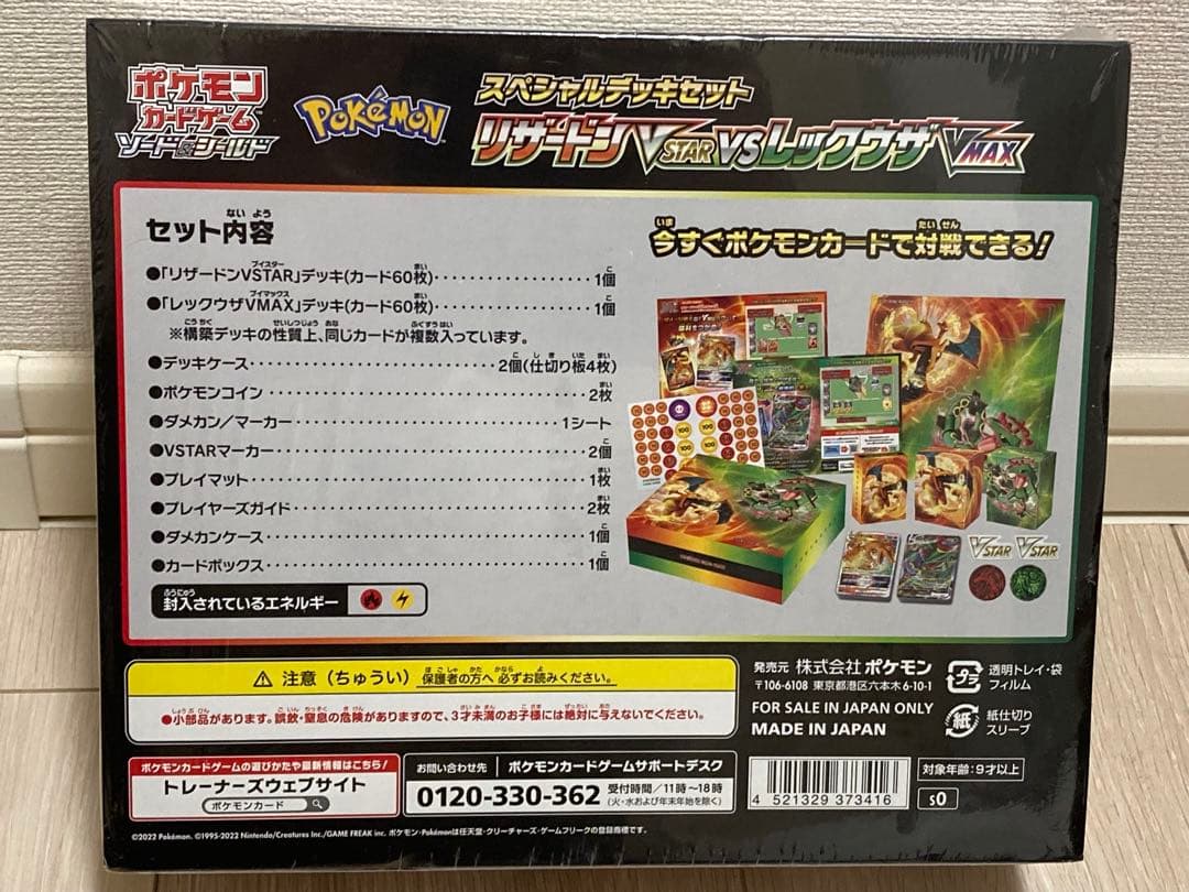 ポケカ スペシャルデッキセット リザードンVSTAR vs レックウザVMAX