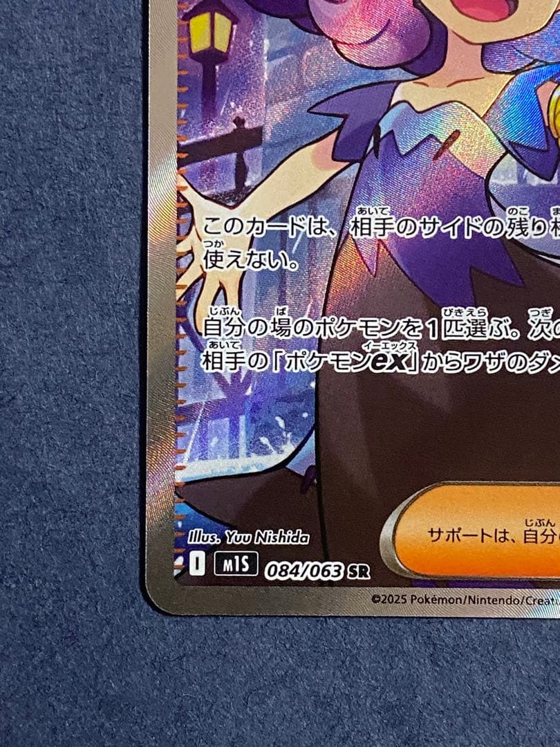 アセロラのいたずら SR SAR メガシンフォニア