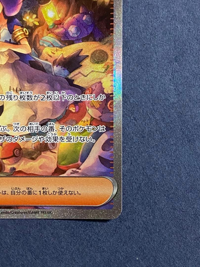アセロラのいたずら SR SAR メガシンフォニア