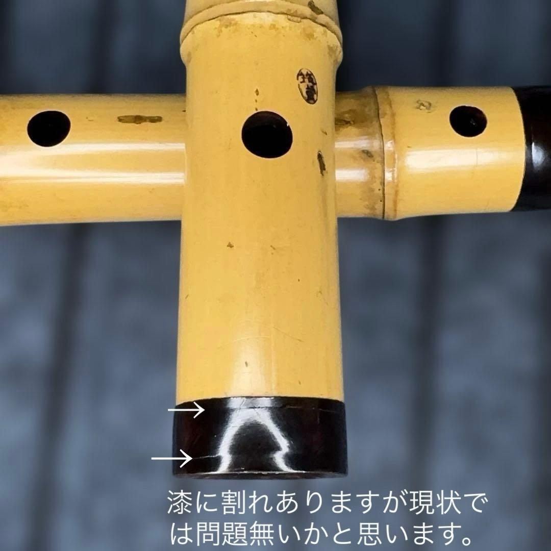 尺八 一尺八寸管 銘有り 本管