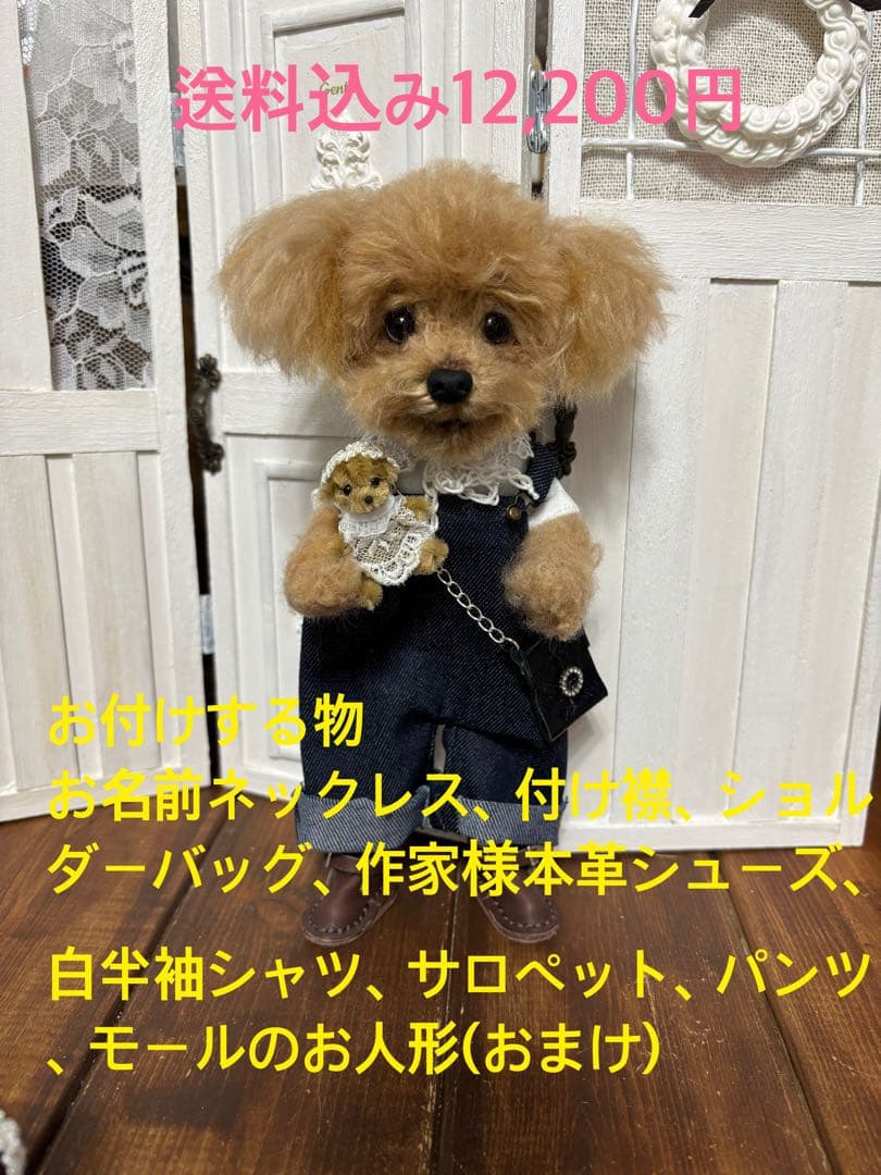 トイプードル　お人形