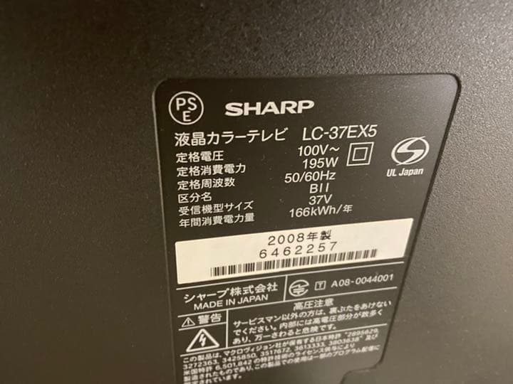 SHARP AQUOS E 37型 値下げ可能！