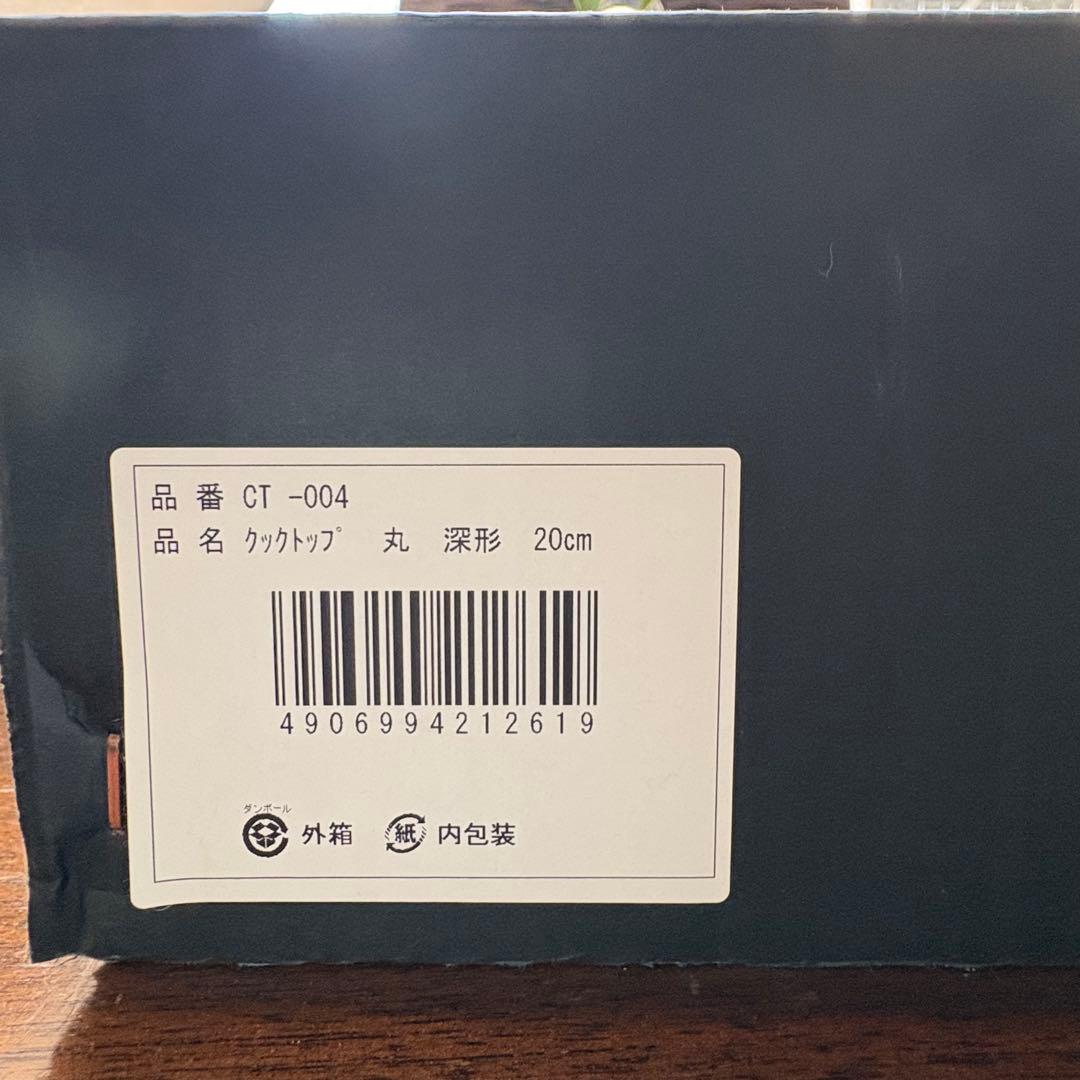 新品、未開封 OIGEN クックトップ 丸・深形 20cm