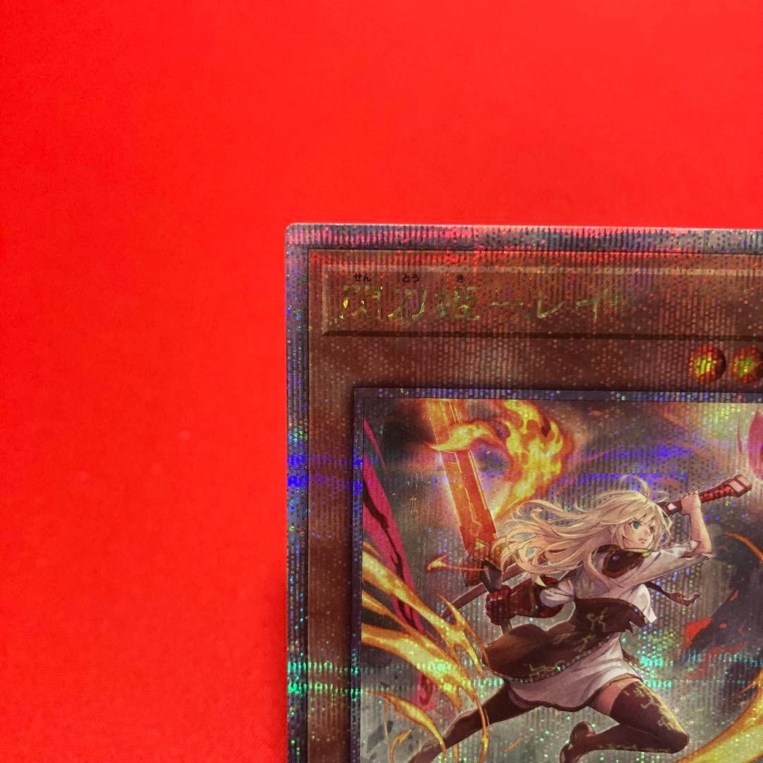 遊戯王 閃刀姫-レイ 絵違い QCAC-JP008 25thSE ③