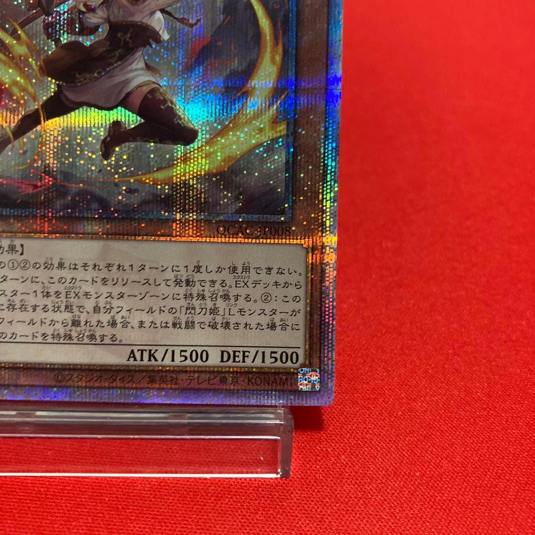 遊戯王 閃刀姫-レイ 絵違い QCAC-JP008 25thSE ③