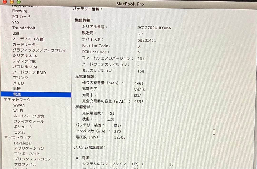 MacBook Pro 13 2010 SSD512GB 8GB ジャンク