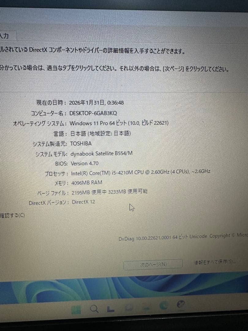 東芝 Satellite B554/M i5 ssd128GB Win11