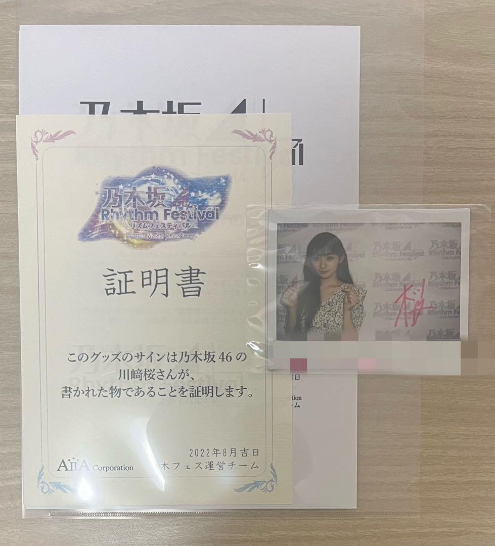 乃木坂46 川﨑桜　直筆　サイン　チェキ　乃木フェス　乃木坂リズムフェスティバル