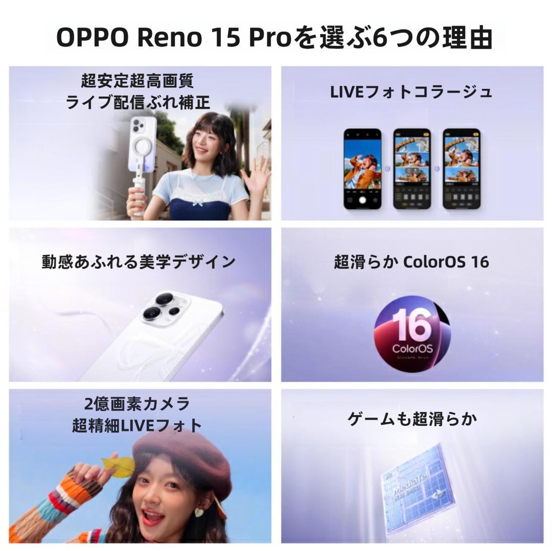 【新品未開封】OPPO Reno 15 Pro 12GB/256GB 中国版