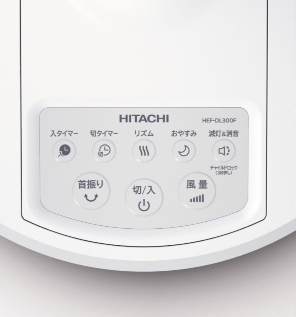 【新品】HITACHI DCモーター扇風機 HEF-DL300F