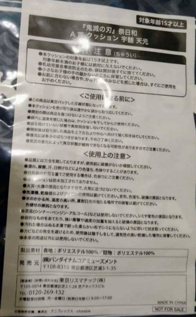 鬼滅の刃 ナンジャタウン 宇髄天元 A賞 クッション 新品未開封品