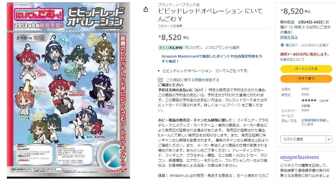 【未開封】 ビビッドレッド・オペレーション にいてんごむっ！ 1BOX